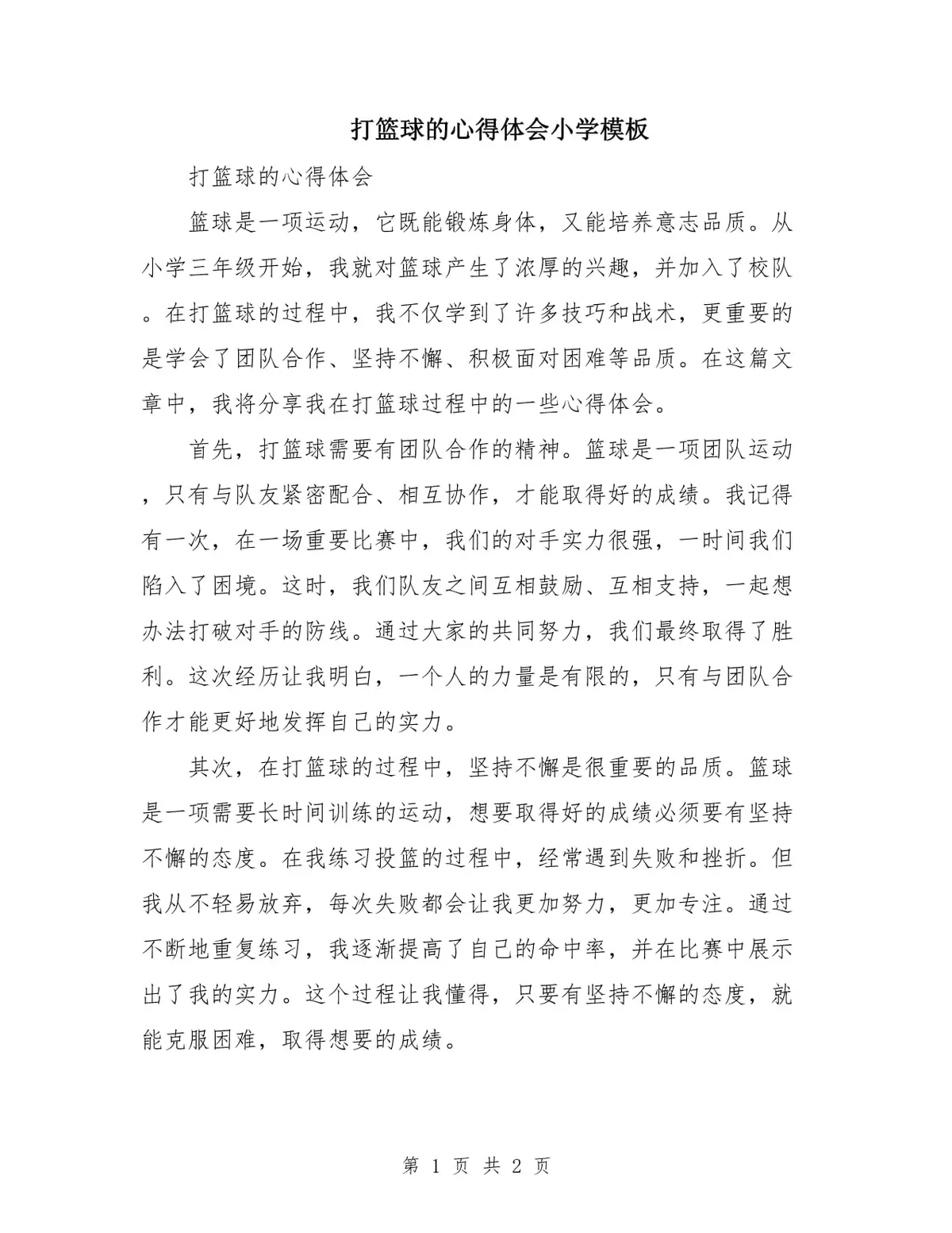 篮球训练活动目标_1